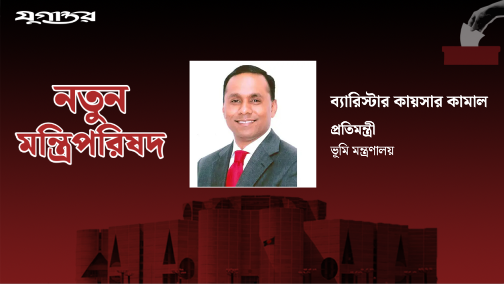 ভূমি প্রতিমন্ত্রীর দায়িত্ব পেলেন ব্যারিস্টার কায়সার কামাল