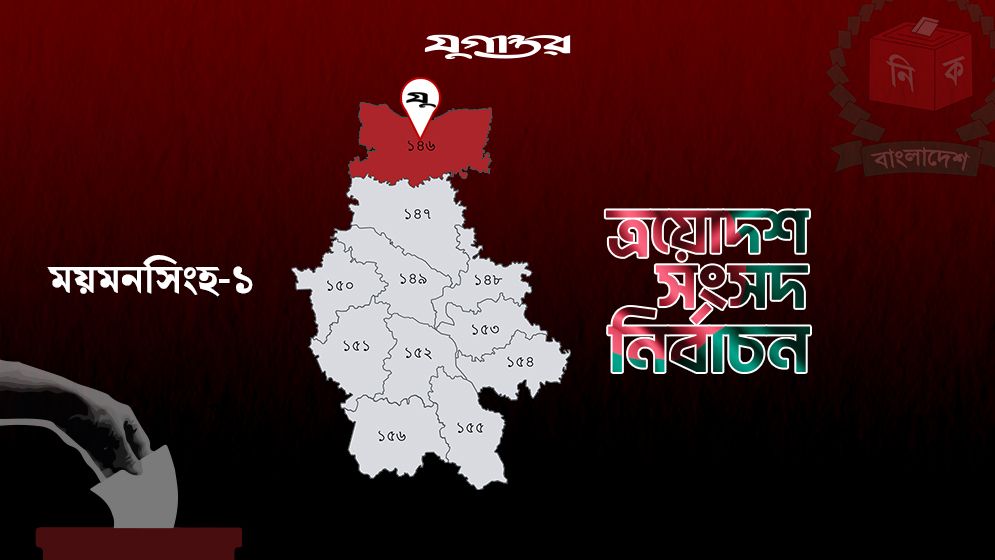ময়মনসিংহ-১: ঘোড়া প্রতীকের সালমান এগিয়ে, ধানের শীষের প্রিন্স পিছিয়ে