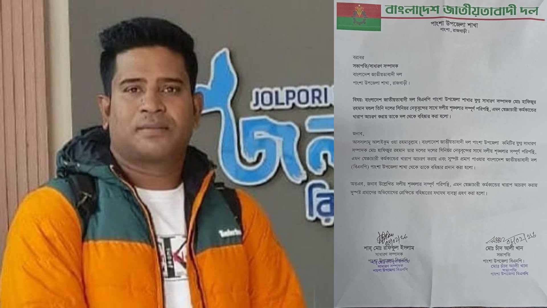 পাংশা উপজেলা বিএনপির যুগ্ম সাধারণ সম্পাদক বহিষ্কার