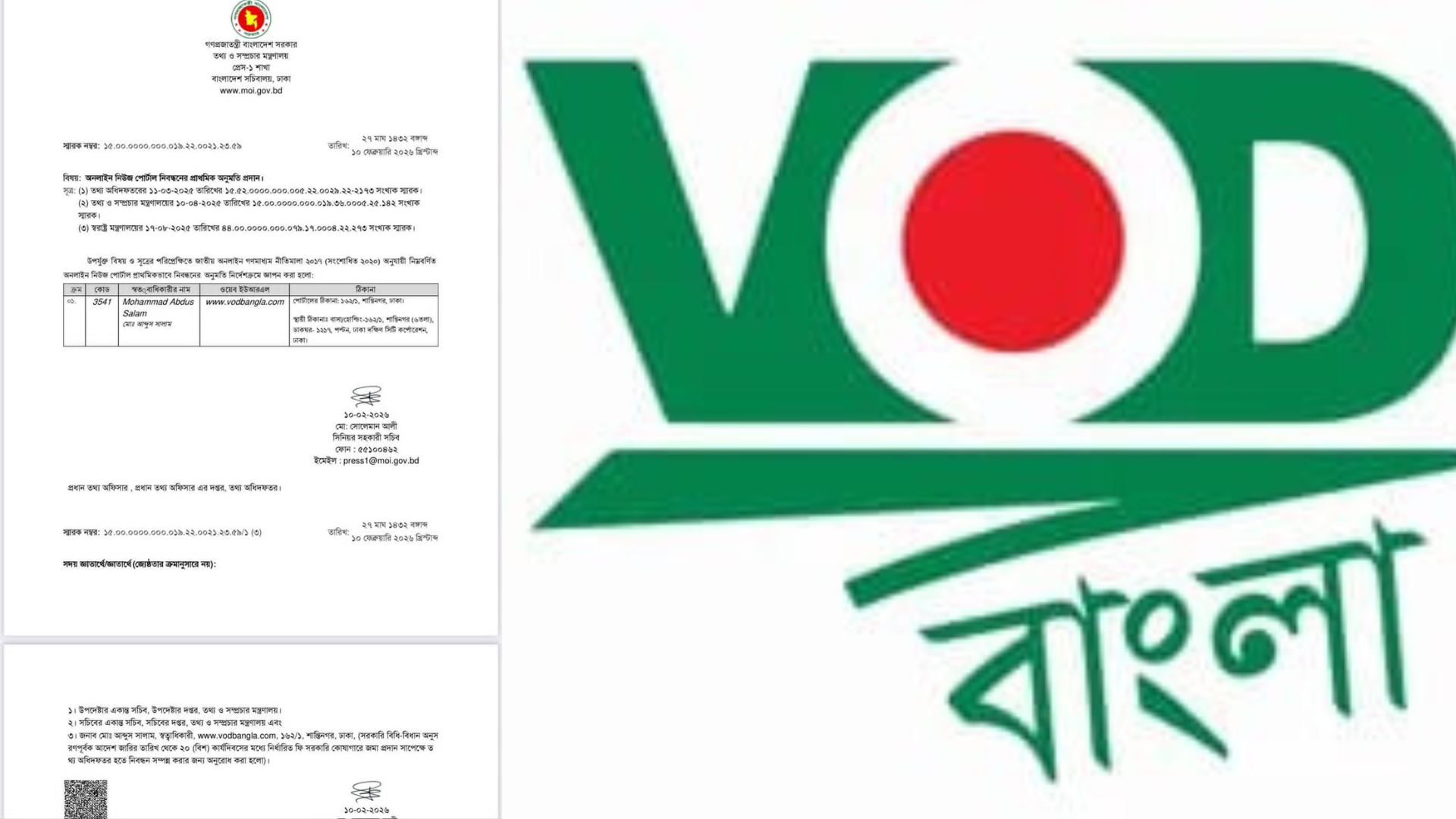 নিবন্ধন পেল অনলাইন নিউজ পোর্টাল ভিওডি বাংলা ডটকম