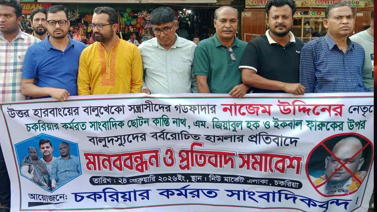 চকরিয়ায় সাংবাদিক নির্যাতন: হামলার ঘটনায় ২৬ জনের বিরুদ্ধে মামলা