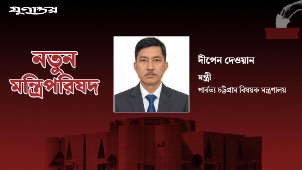 জজের চাকরি ছেড়ে বিএনপিতে যোগ, পার্বত্য মন্ত্রী হলেন দীপেন দেওয়ান