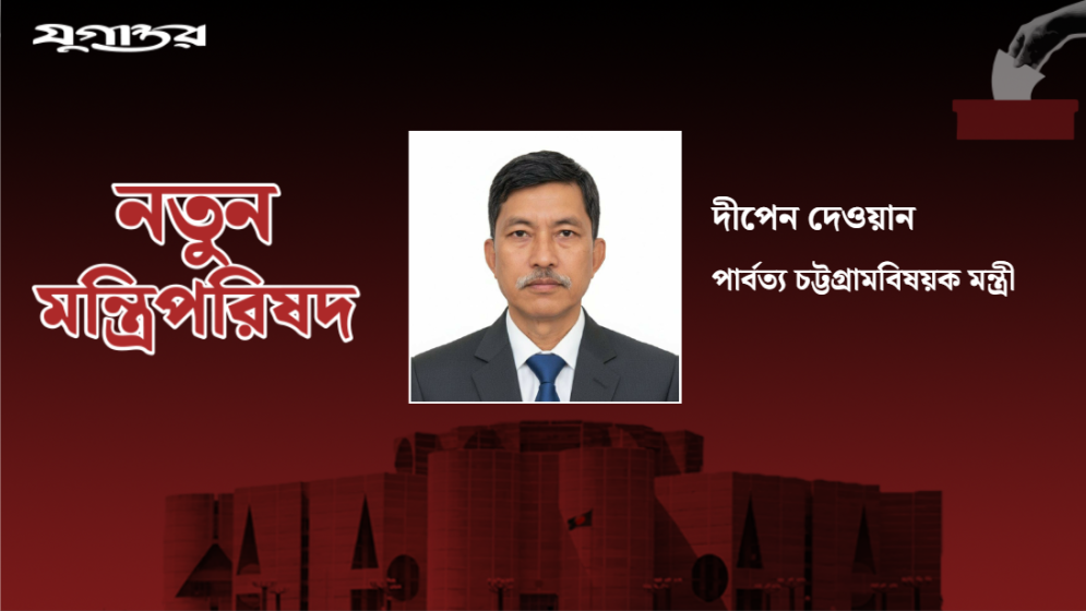 বিপুল ভোটে জয়ী দীপেন দেওয়ান পেলেন পার্বত্য মন্ত্রণালয়ের দায়িত্ব