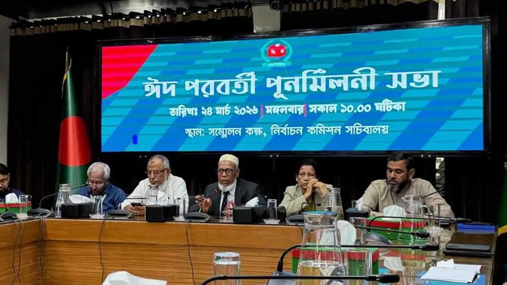 ঈদের ছুটি শেষে আগারগাঁওয়ে নির্বাচন কমিশনের পুনর্মিলনী