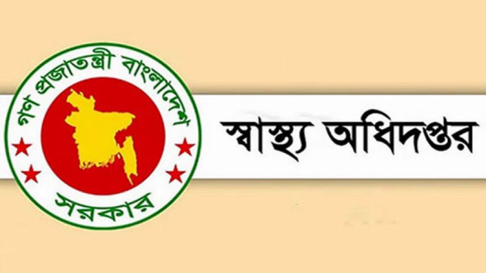 ঈদে স্বাস্থ্যসেবা নিশ্চিতে সব সরকারি হাসপাতালে স্বাস্থ্য অধিদপ্তরের নির্দেশ