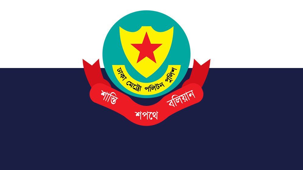 ডিএমপিতে বড় শাড়বদল: গুলশান ও উত্তরার চার থানার ওসি বদলি