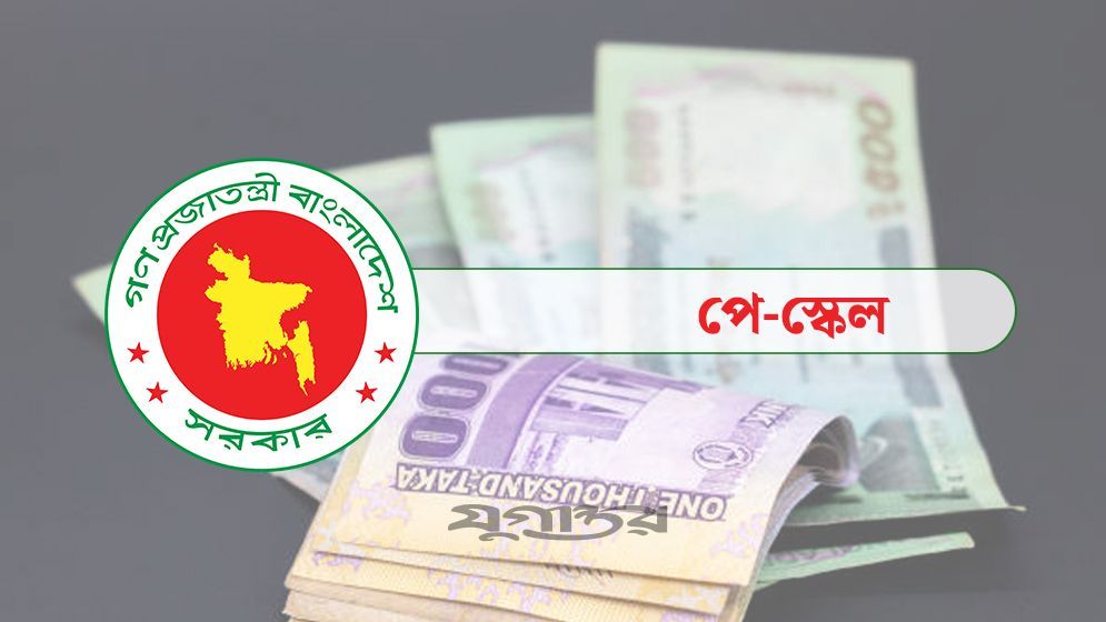 পে-স্কেল নিয়ে ধোঁয়াশা, ১১ জুন বাজেটে কী থাকছে?