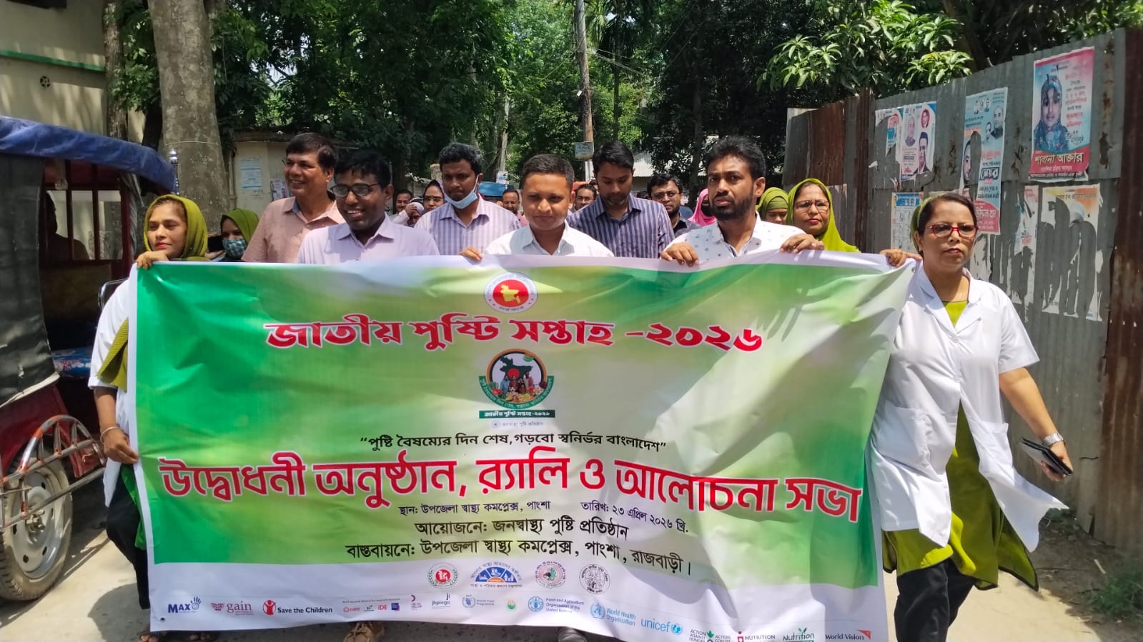 পাংশায় পুষ্টি সপ্তাহ উপলক্ষে র‍্যালি ও আলোচনা সভা