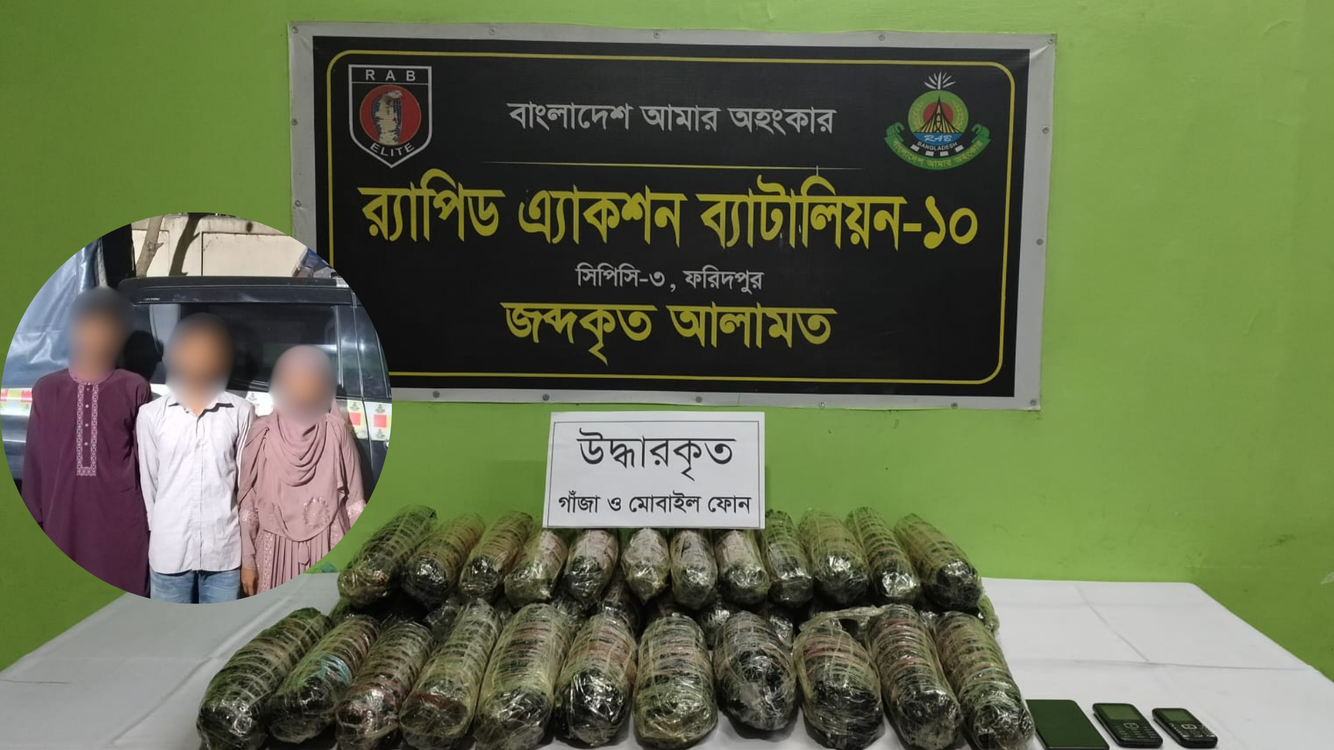 রাজবাড়ীতে ২০ কেজি গাঁজাসহ তিনজন আটক