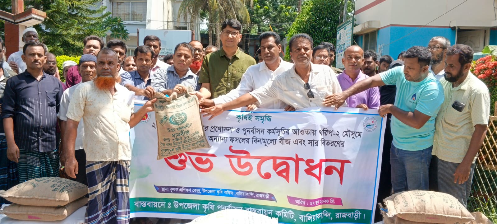 কৃষকদের উৎপাদন ব্যয় কমাতে বালিয়াকান্দিতে সরকারি কৃষি প্রণোদনা কর্মসূচির আওতায় বিনামূল্যে উন্নত জাতের ধান বীজ ও রাসায়নিক সার বিতরণ।