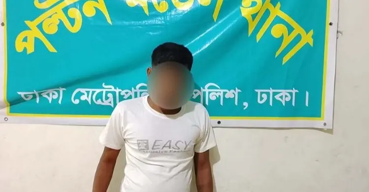 পল্টনে বিপুল মাদকসহ ২৮ মামলার পেশাদার কারবারি গ্রেফতার