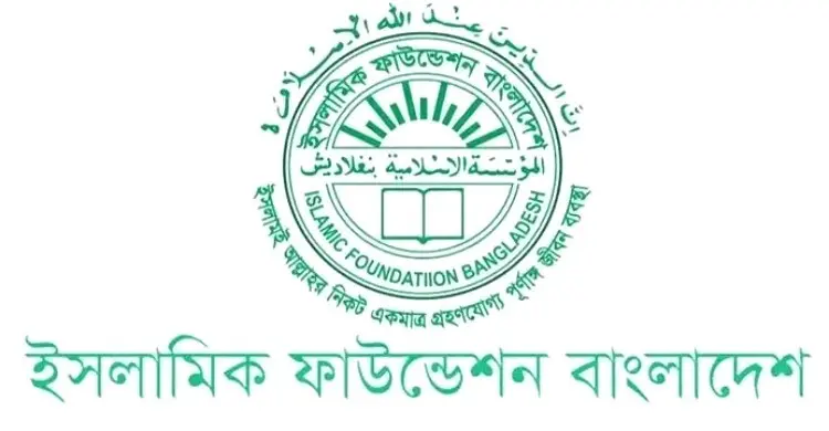 ইসলামিক ফাউন্ডেশনের নাম ভাঙিয়ে প্রতারণা, সতর্ক হওয়ার আহ্বান