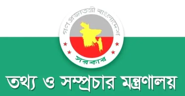 পলাতক শেখ হাসিনার বক্তব্য প্রচারে নিষেধাজ্ঞা, গণমাধ্যমের সহযোগিতা চায় সরকার