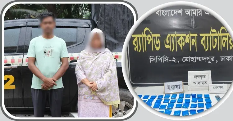 মোহাম্মদপুরের বাসায় ৮ হাজার ইয়াবা, গ্রেফতার দুই মাদক ব্যবসায়ী