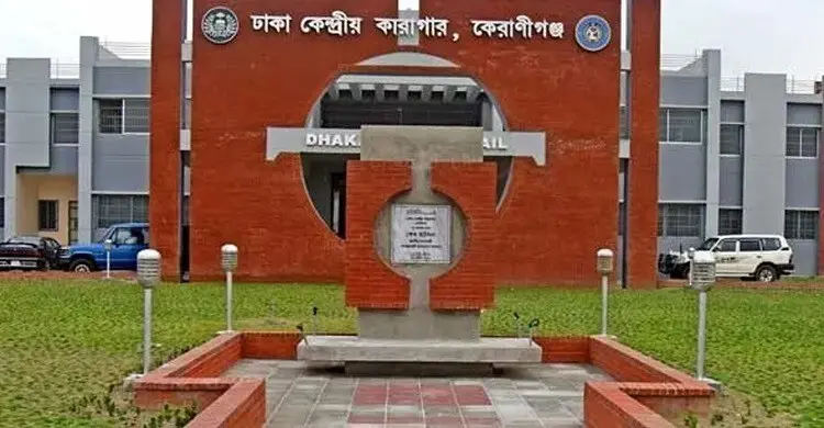 কেরানীগঞ্জ কারাগারে অসুস্থ হয়ে কয়েদির মৃত্যু, লাশ মর্গে