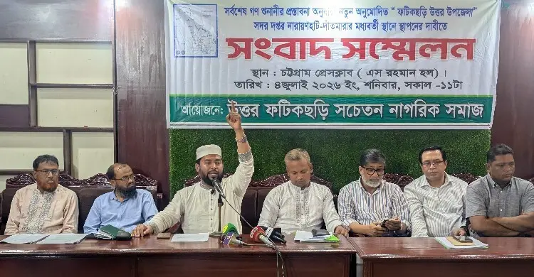 উত্তর ফটিকছড়ি সদর স্থাপনে নারায়ণহাট-দাঁতমারায় দাবি