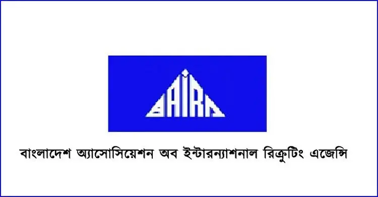 বায়রার নির্বাচনী তফসিল ঘোষণা, ভোট ১৪ নভেম্বর