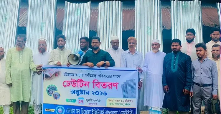 লোহাগাড়ায় বন্যাদুর্গতদের পুনর্বাসনে এফডিইবির ঢেউটিন বিতরণ