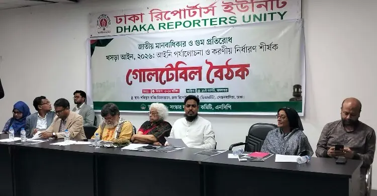 গুম প্রতিরোধ ও মানবাধিকার কমিশনকে কার্যকর করতে দলীয়করণ বন্ধের দাবি