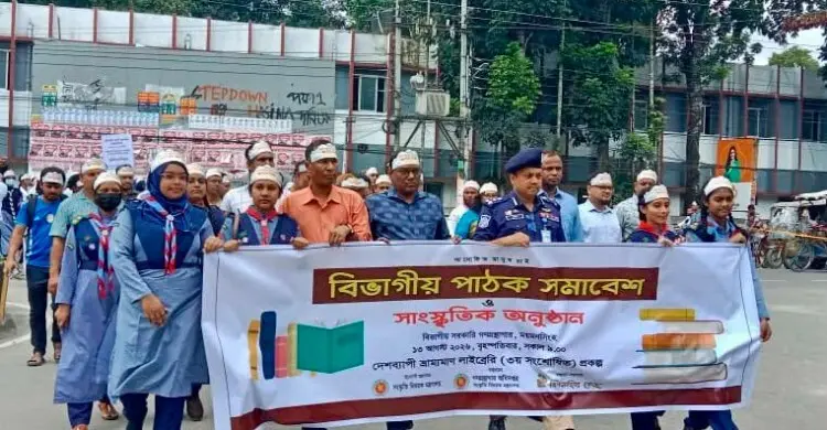 স্মার্ট ডিভাইসের বদলে সন্তানের হাতে বই দিন: ময়মনসিংহে পাঠক সমাবেশ