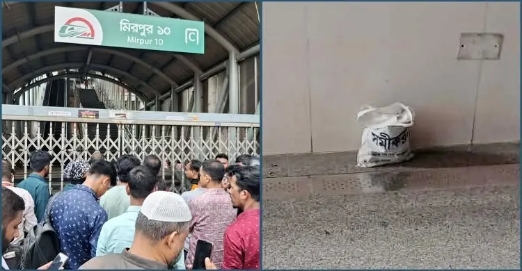 মিরপুর ও ফার্মগেট মেট্রোতে বোমার আতঙ্ক, আসল সত্য জানাল পুলিশ