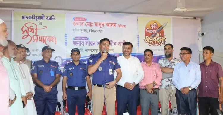 মাদক রাষ্ট্রের জন্য হুমকি: হাটহাজারীতে সামাজিক প্রতিরোধ গড়ার আহ্বান