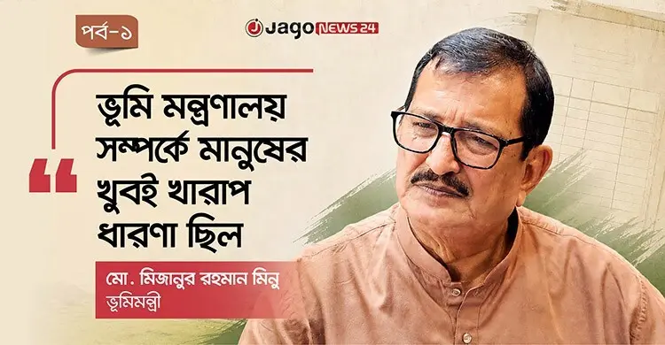 ভূমি মন্ত্রী মিনুর দাবি, দুইশ’ বছর ধরেই ভূমি ব্যবস্থায় অনিয়ম চলে আসছে