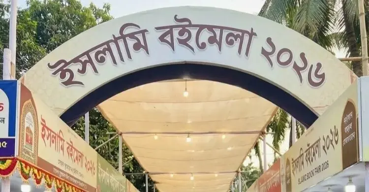 সময়সূচি বদলে শনিবার উদ্বোধন হচ্ছে বায়তুল মোকাররম ইসলামি বইমেলার