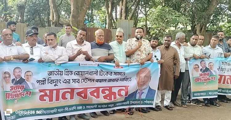 ট্রান্সফরমার জটিলতার প্রতিবাদে বোয়ালখালীতে বিএনপির মানববন্ধন