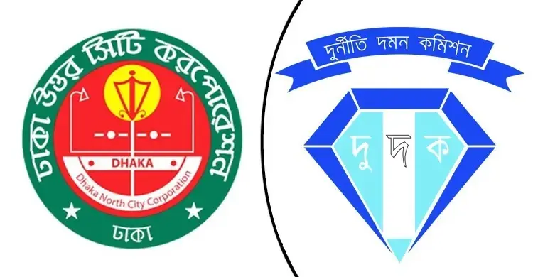 ওয়াকিটকি কেনায় দুর্নীতির অভিযোগ: ডিএনসিসির বিরুদ্ধে অনুসন্ধান চালাবে দুদক
