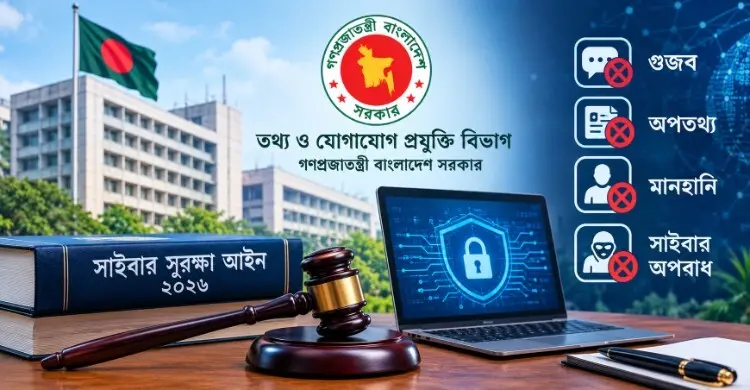 কঠোর হচ্ছে সাইবার আইন: গুজব প্রচারে ১০ বছর জেল-৪০ লাখ জরিমানা