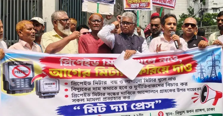 প্রি-পেইড মিটার বাতিল করে ডিজিটাল মিটারে ফেরার দাবি গ্রাহক কমিটির