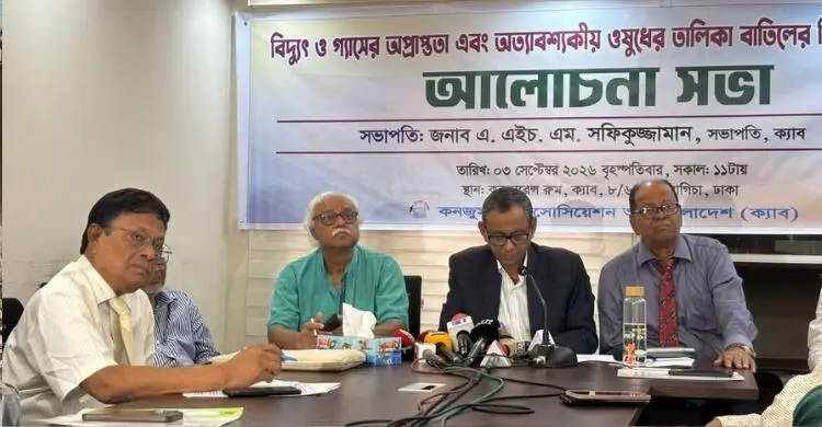 ১৫ দিনে বিদ্যুৎ-গ্যাস চুরি বন্ধের দাবি ভোক্তা সংগঠনের