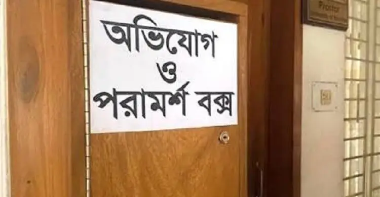 ভূমিসেবায় স্বচ্ছতা আনতে ৬১ জেলায় মতামত বাক্স ও সিসি ক্যামেরার নির্দেশ