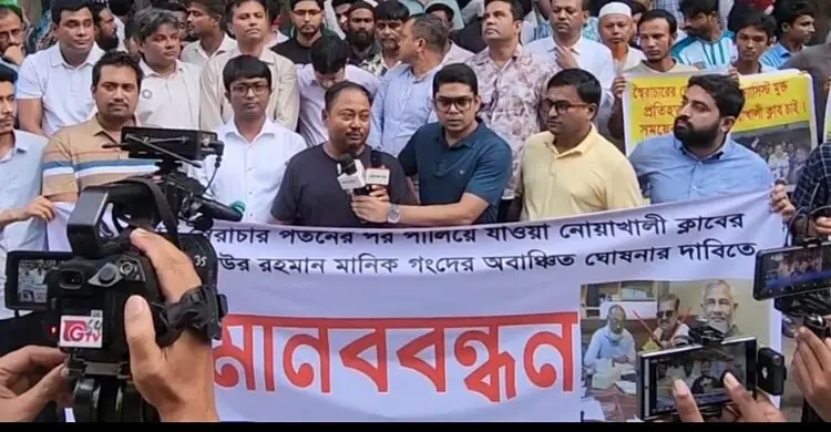 নোয়াখালী ক্লাবকে রাজনীতিমুক্ত করার দাবিতে রাজধানীতে মানববন্ধন