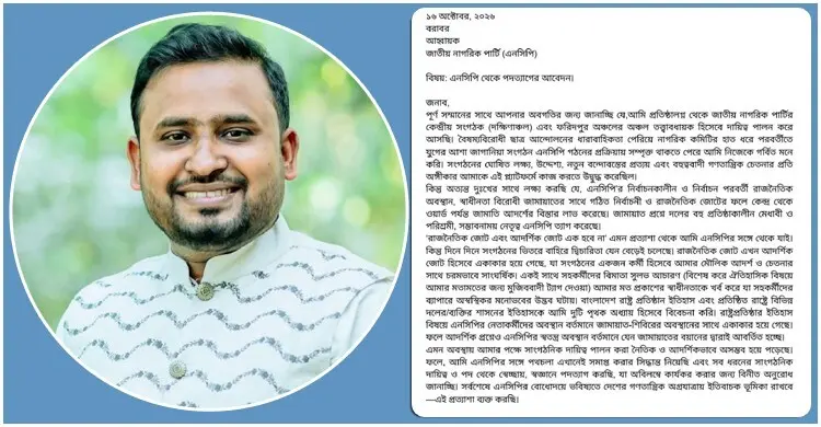 জামায়াতি আদর্শের বিস্তারের অভিযোগ তুলে এনসিপি ছাড়লেন কেন্দ্রীয় সংগঠক