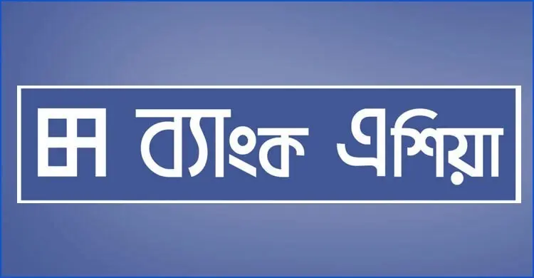 ব্যাংক এশিয়ায় ট্রেইনি অফিসার নিয়োগ, আবেদন চলবে ২০ অক্টোবর পর্যন্ত
