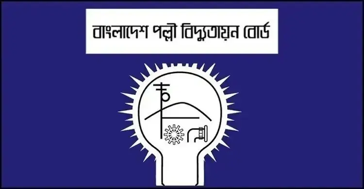 পল্লী বিদ্যুতায়ন বোর্ডের দায়িত্ব পেলেন মেজর জেনারেল মাহবুবুল হক