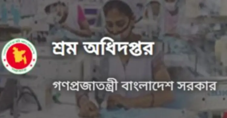 ন্যূনতম মজুরি বোর্ড পুনর্গঠনে মালিকপক্ষের তিন নাম চাইল সরকার